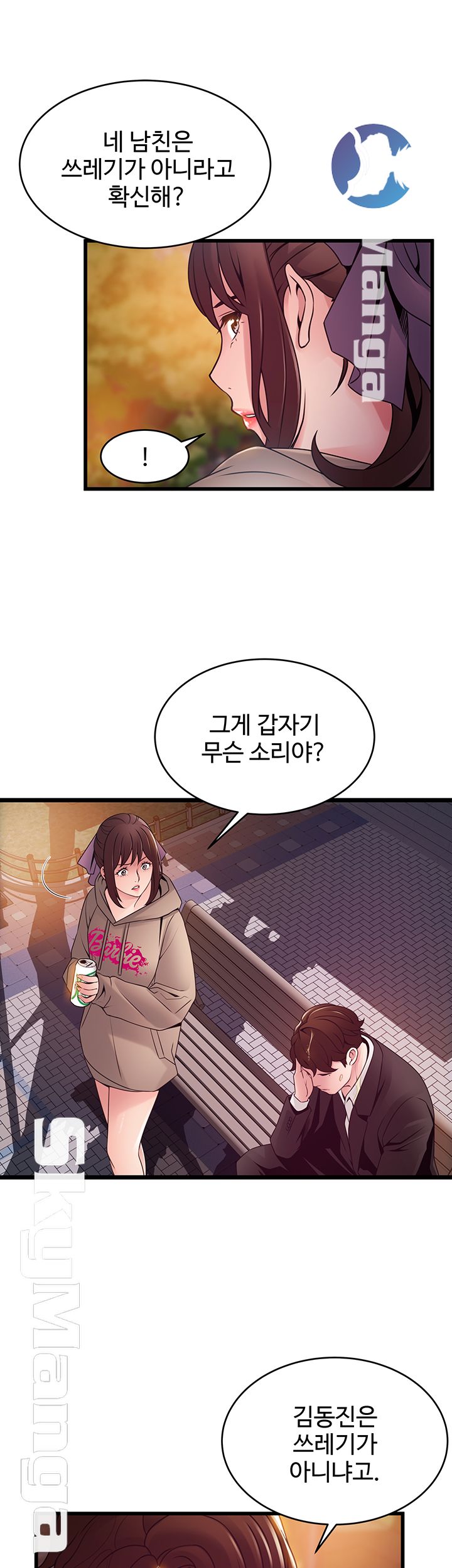 Weak Point Raw - Chapter 102 Page 25