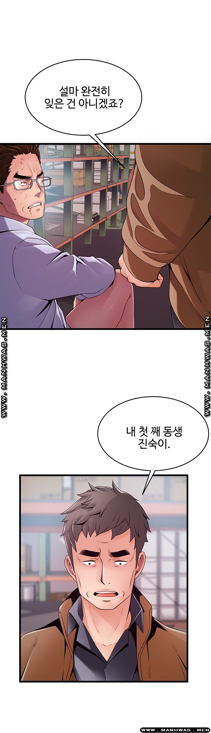 Weak Point Raw - Chapter 117 Page 7