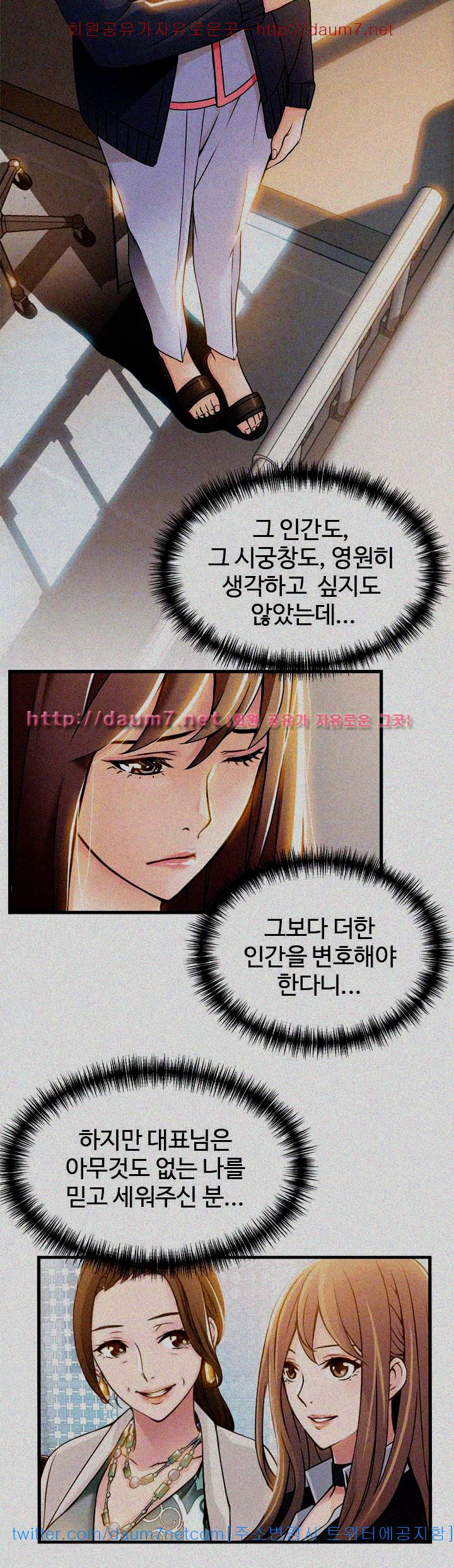 Weak Point Raw - Chapter 16 Page 20