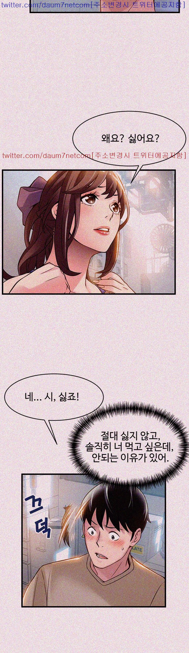 Weak Point Raw - Chapter 8 Page 33