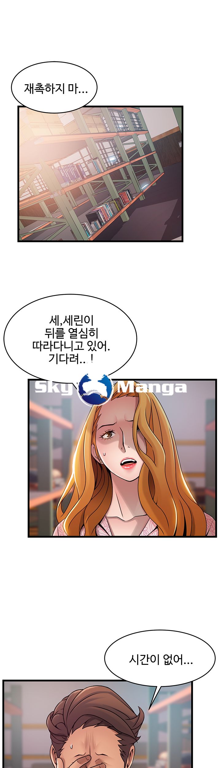 Weak Point Raw - Chapter 91 Page 1