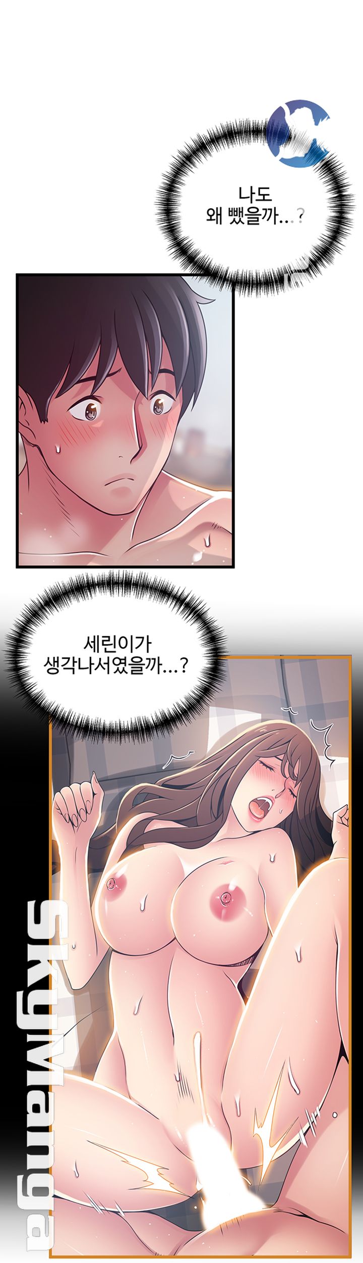 Weak Point Raw - Chapter 96 Page 25