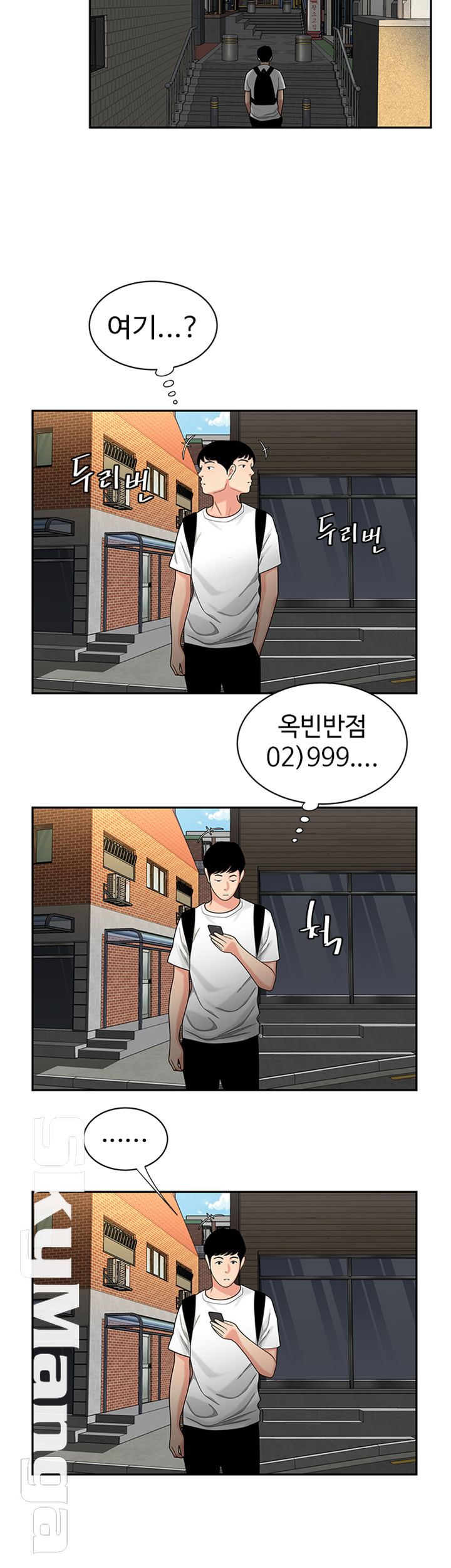 The Delivery Man Raw - Chapter 1 Page 2