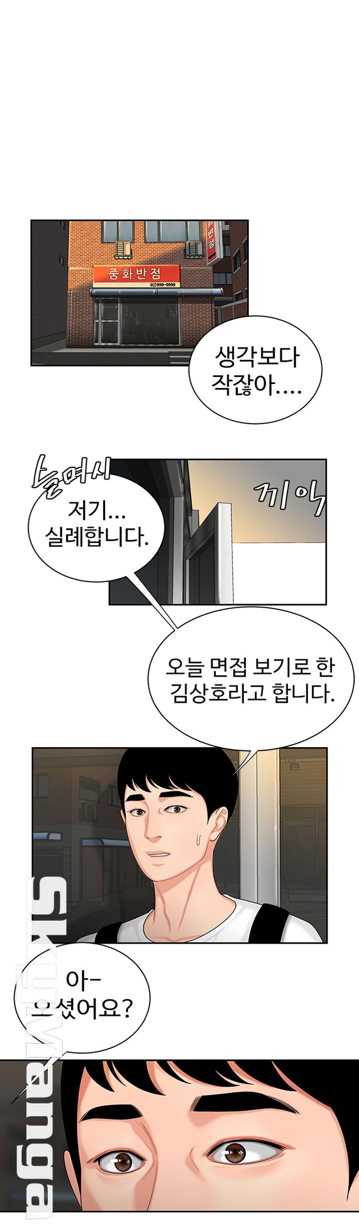 The Delivery Man Raw - Chapter 1 Page 3