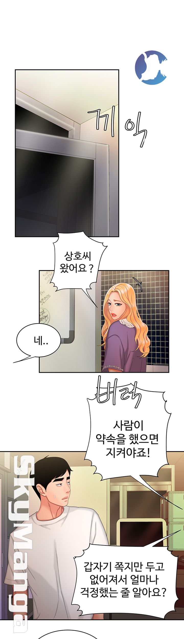 The Delivery Man Raw - Chapter 15 Page 18
