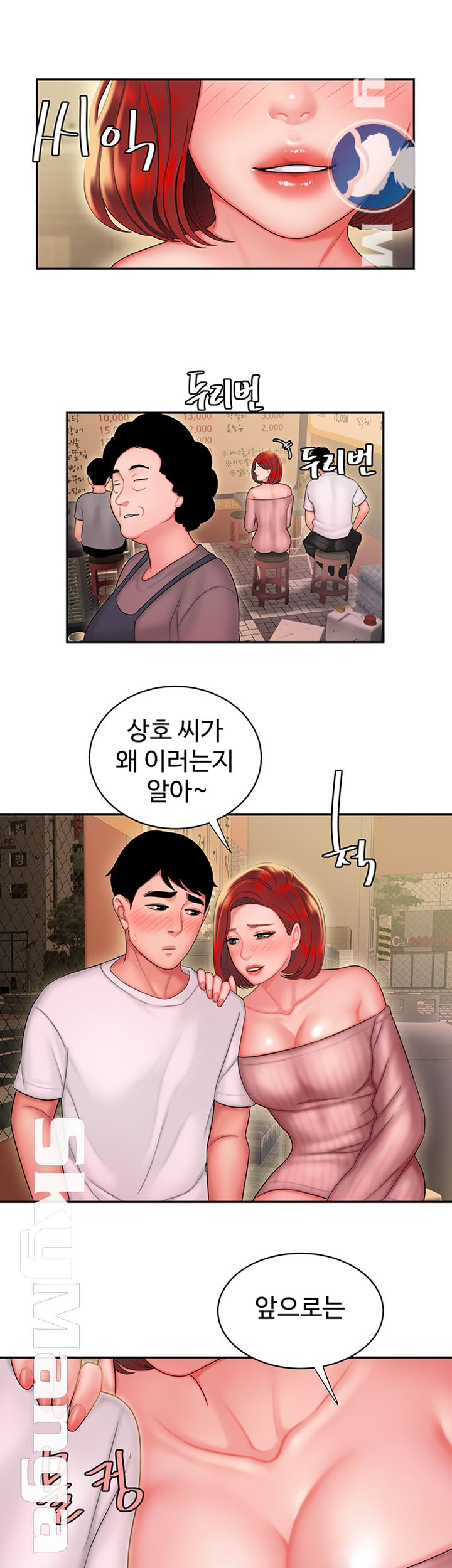 The Delivery Man Raw - Chapter 22 Page 16