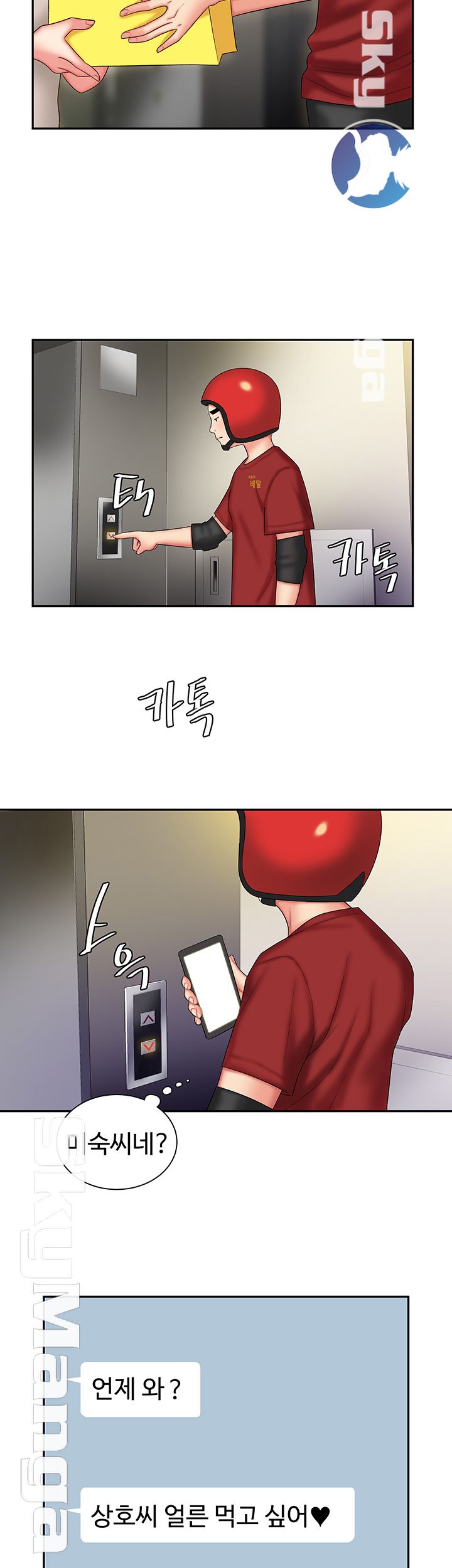The Delivery Man Raw - Chapter 26 Page 17