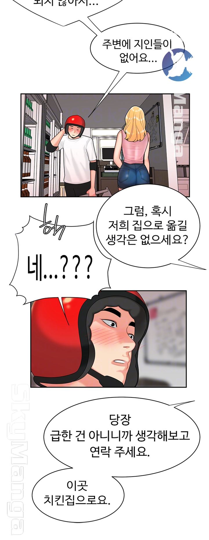 The Delivery Man Raw - Chapter 3 Page 12