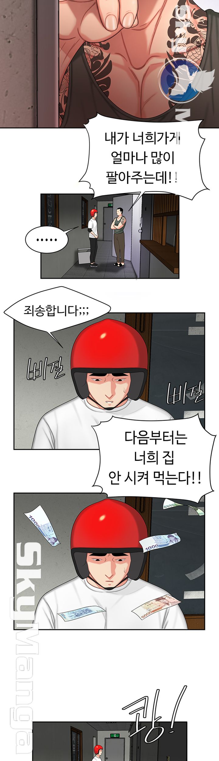 The Delivery Man Raw - Chapter 3 Page 35