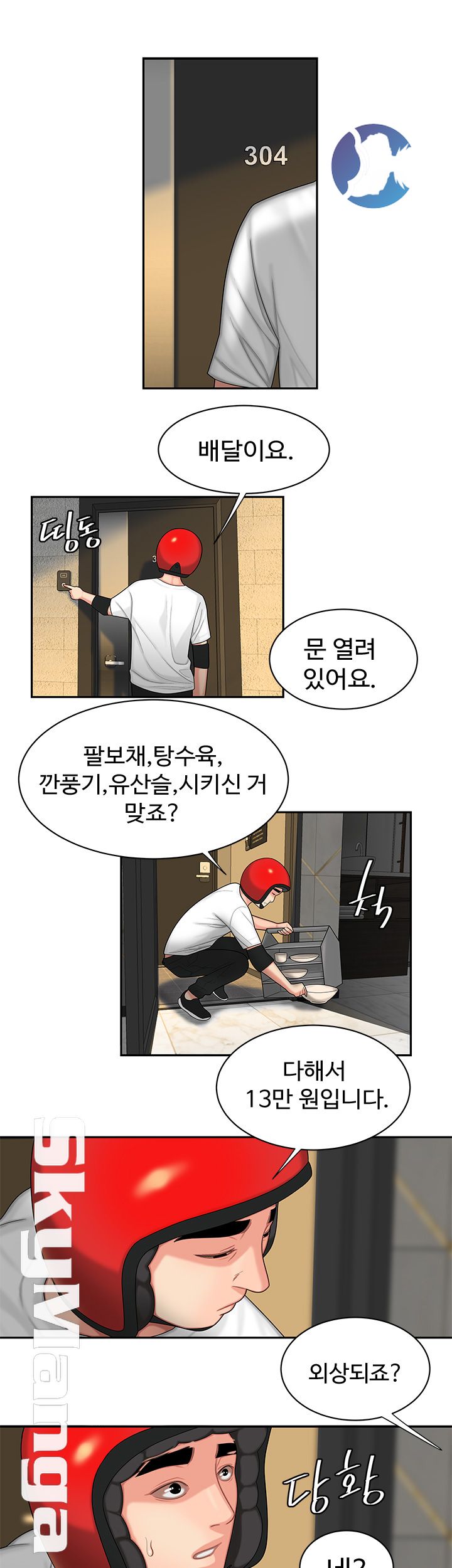 The Delivery Man Raw - Chapter 3 Page 45
