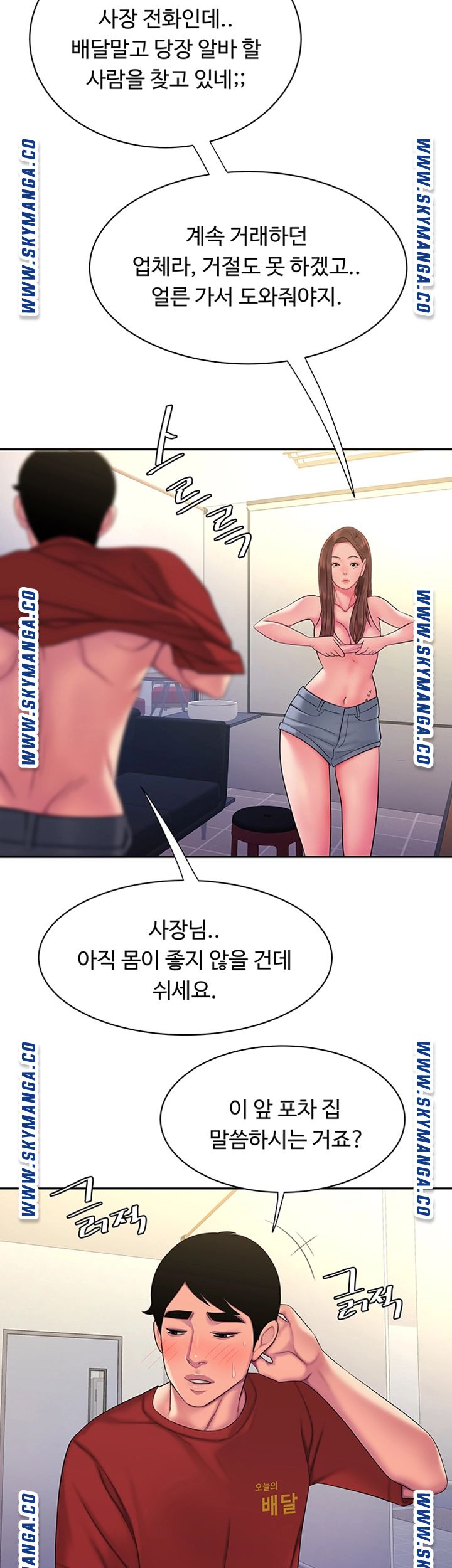 The Delivery Man Raw - Chapter 43 Page 35