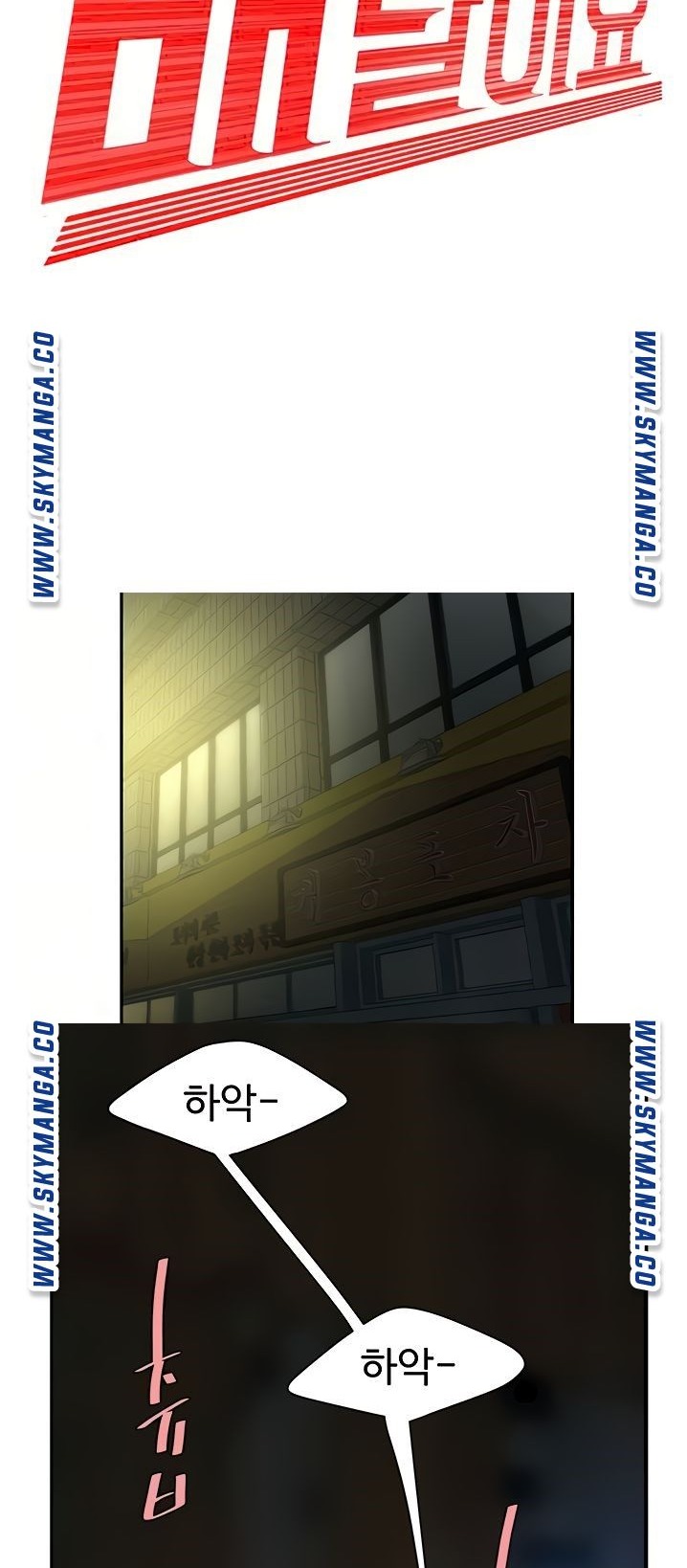 The Delivery Man Raw - Chapter 45 Page 4