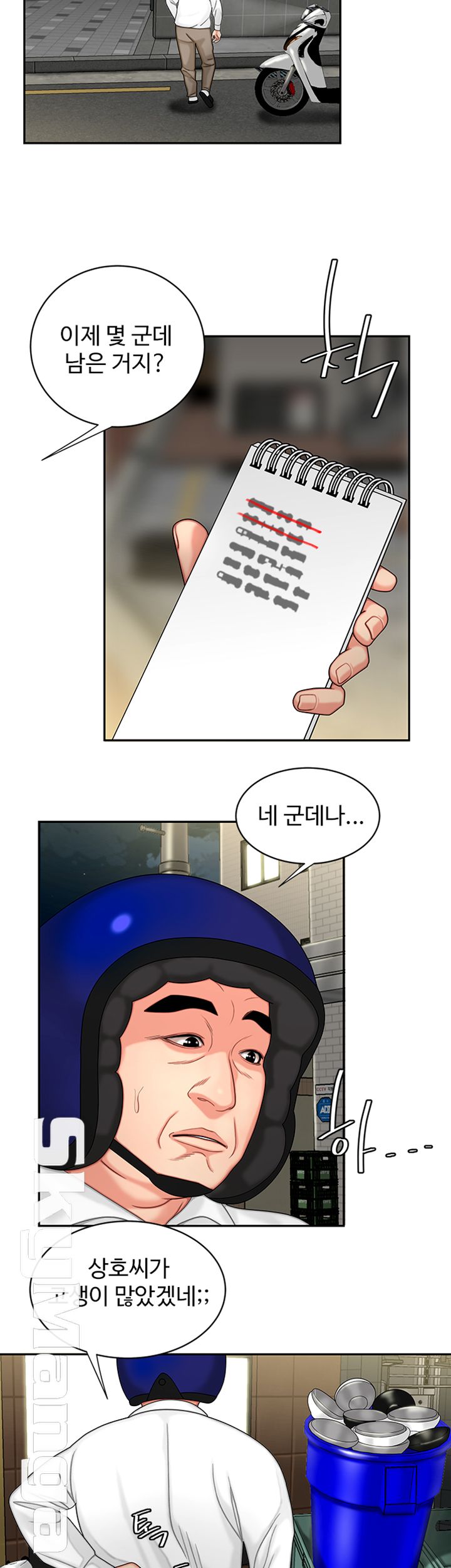 The Delivery Man Raw - Chapter 5 Page 5