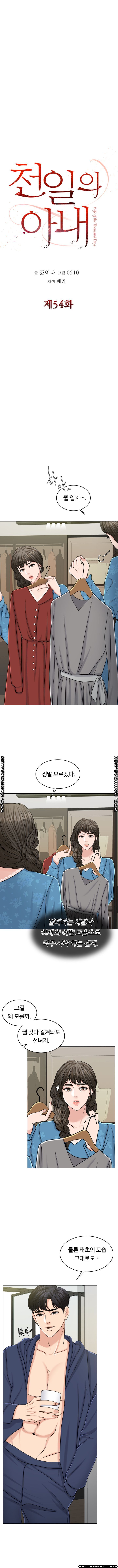 A Thousand Day Wife Raw - Chapter 54 Page 5
