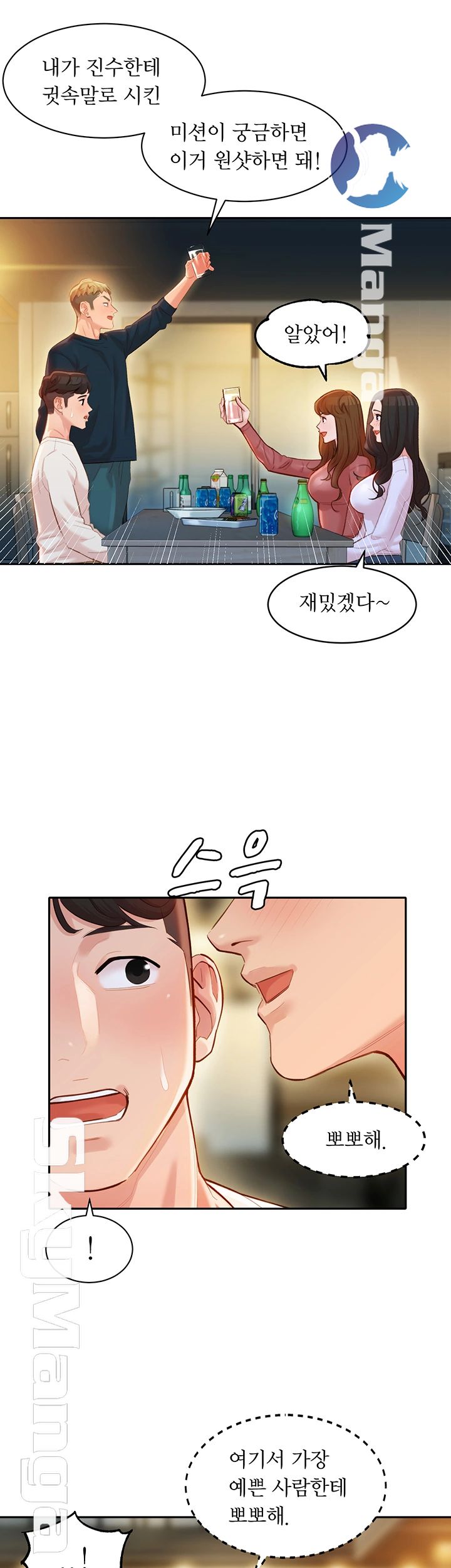 Instagram Queen Raw - Chapter 21 Page 20
