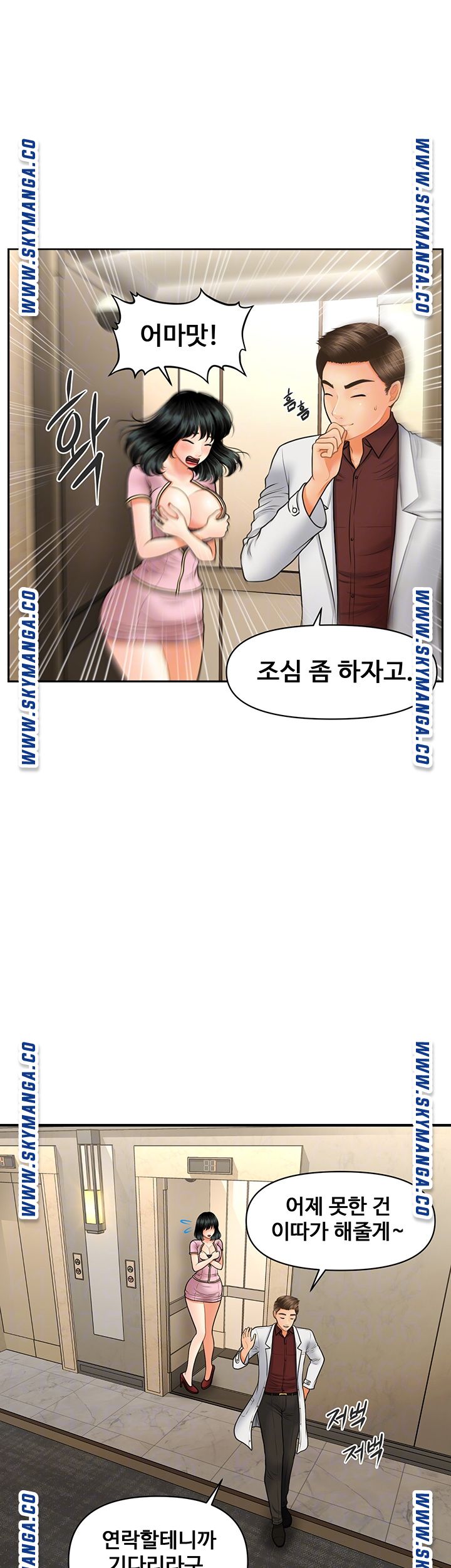 Perfect Girl Raw - Chapter 32 Page 8