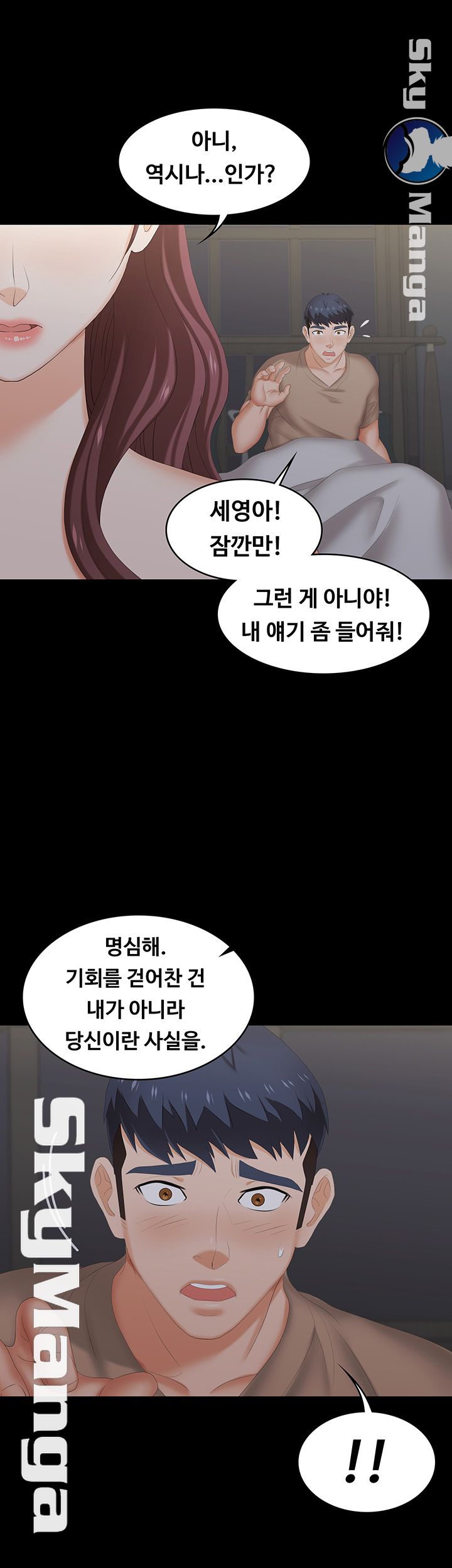 Change Wife Raw - Chapter 28 Page 40
