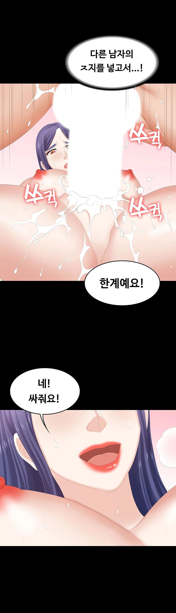 Change Wife Raw - Chapter 46 Page 37