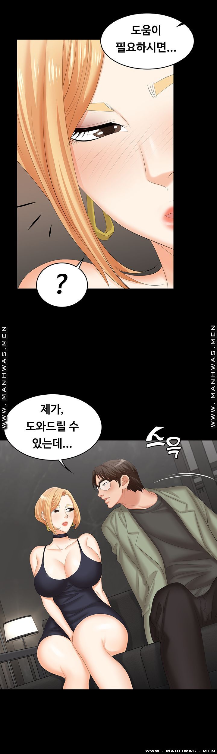 Change Wife Raw - Chapter 47 Page 39