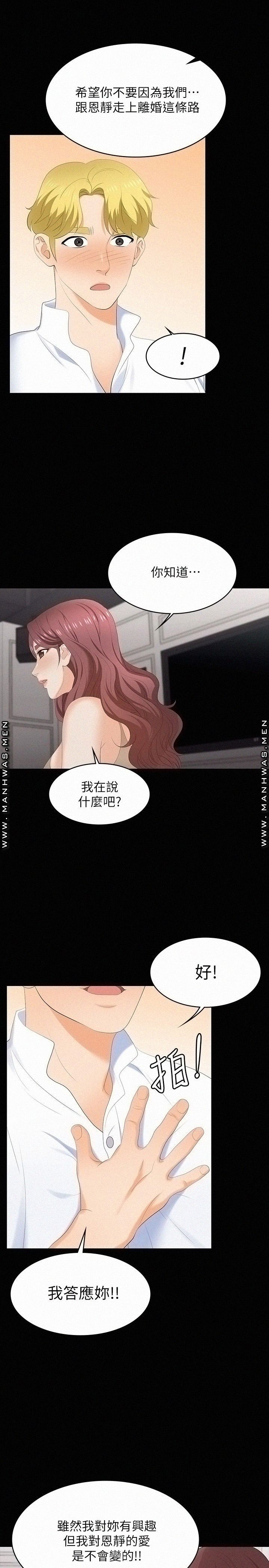 Change Wife Raw - Chapter 56 Page 23