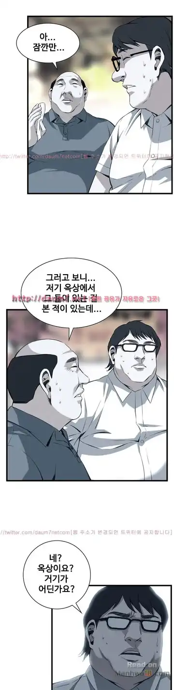 Take a Peek Raw - Chapter 106 Page 8