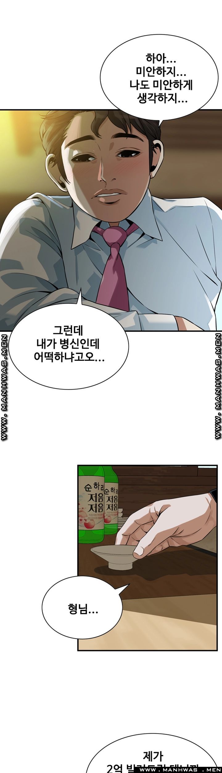 Take a Peek Raw - Chapter 215 Page 41