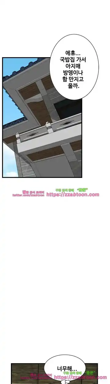 Take a Peek Raw - Chapter 78 Page 25