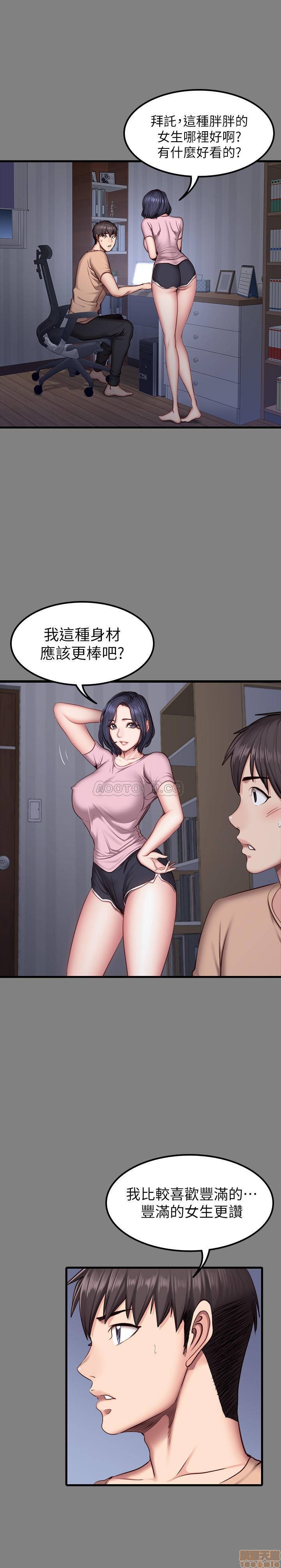 Fitness Raw - Chapter 40 Page 23