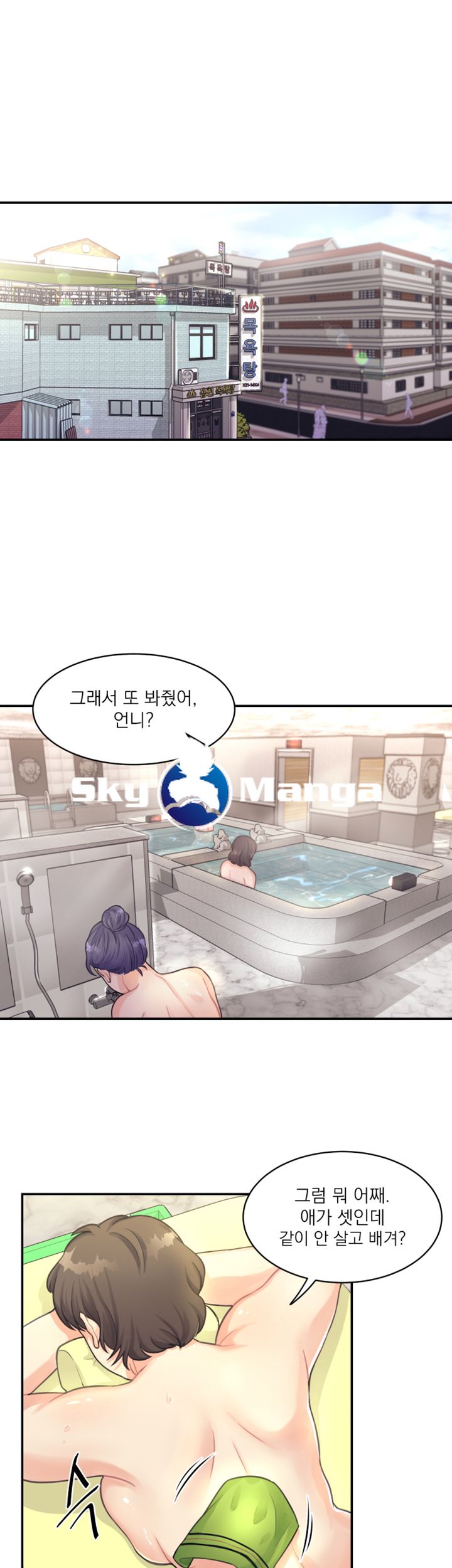 Public Bathhouse Raw - Chapter 1 Page 1