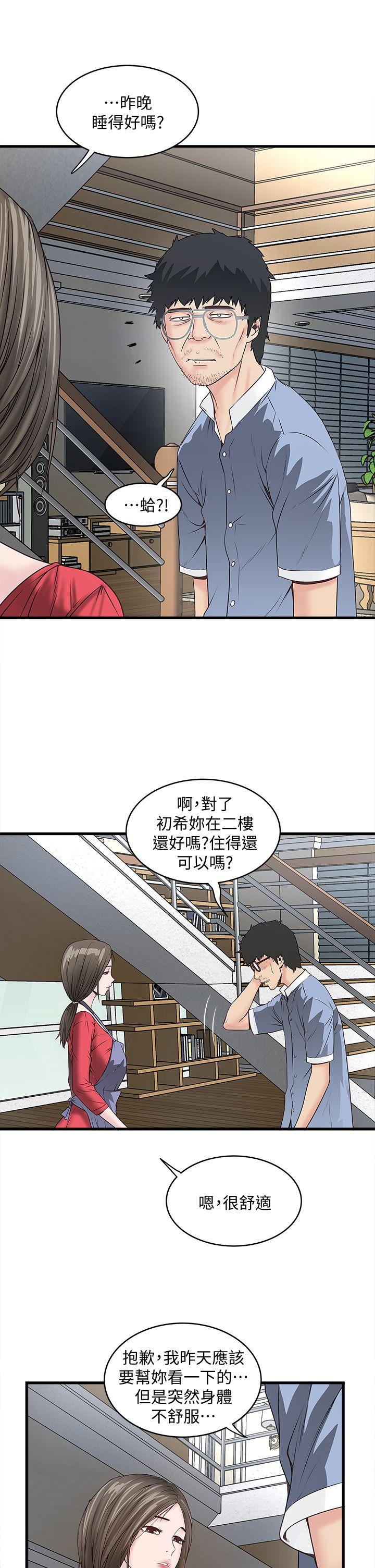 House Maid Raw - Chapter 4 Page 10
