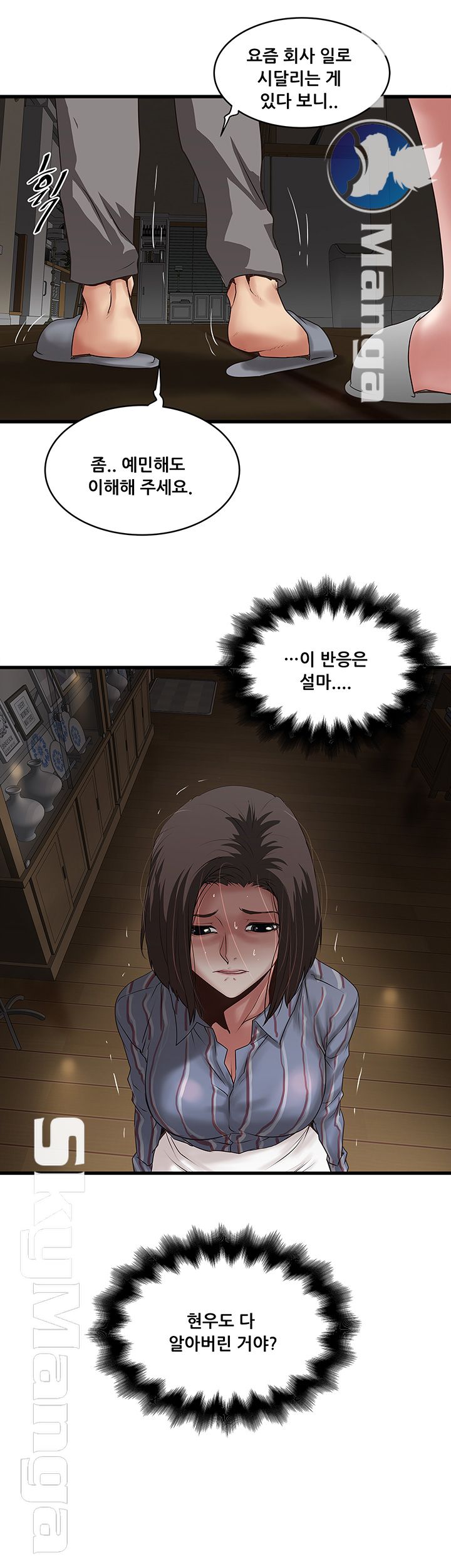House Maid Raw - Chapter 93 Page 13
