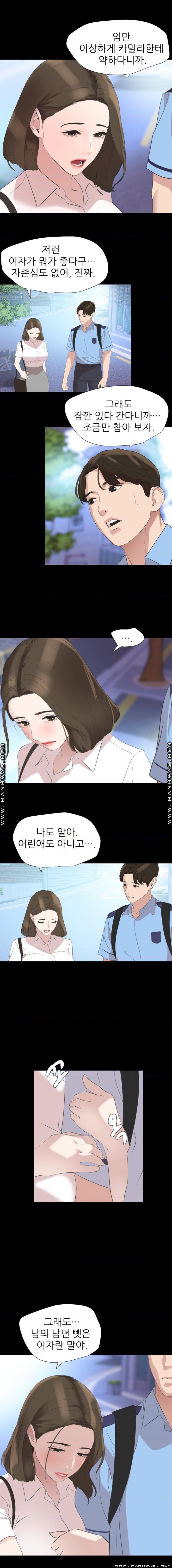 Don’t Be Like This! Son-In-Law RAW - Chapter 40 Page 10