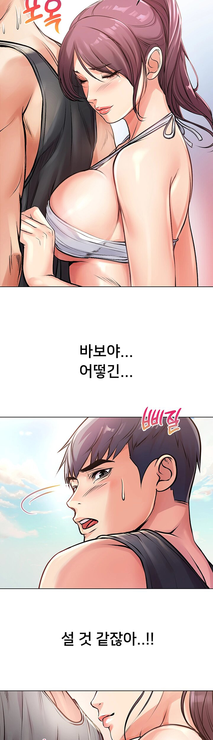 Eunhye's Supermarket Raw - Chapter 29 Page 33