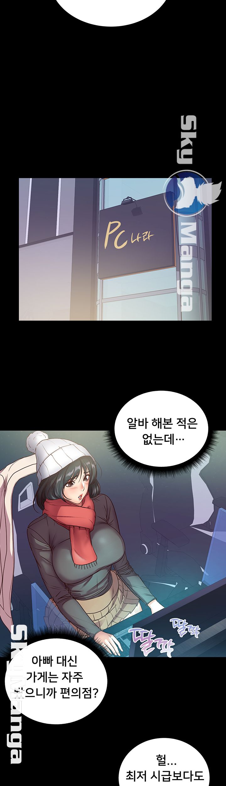 Eunhye's Supermarket Raw - Chapter 35 Page 19