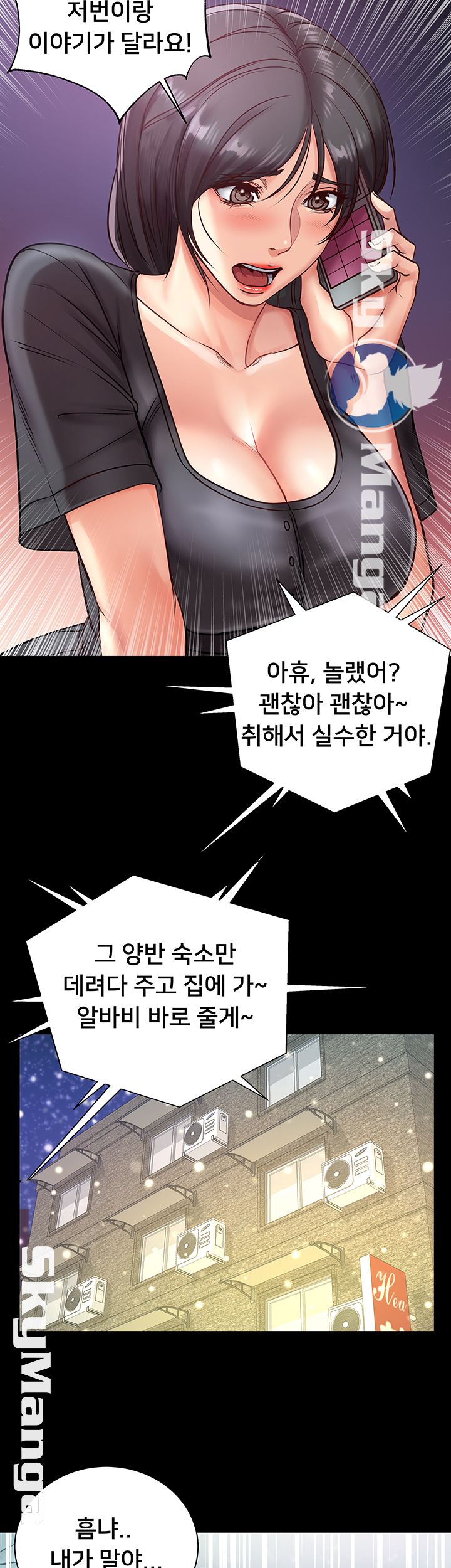 Eunhye's Supermarket Raw - Chapter 35 Page 27