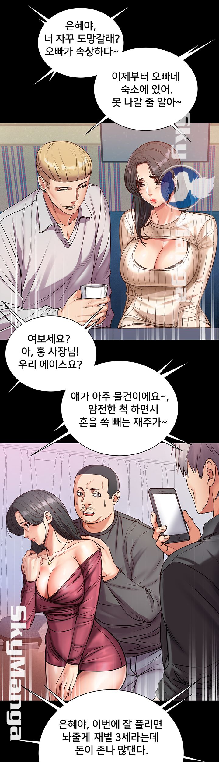 Eunhye's Supermarket Raw - Chapter 35 Page 37