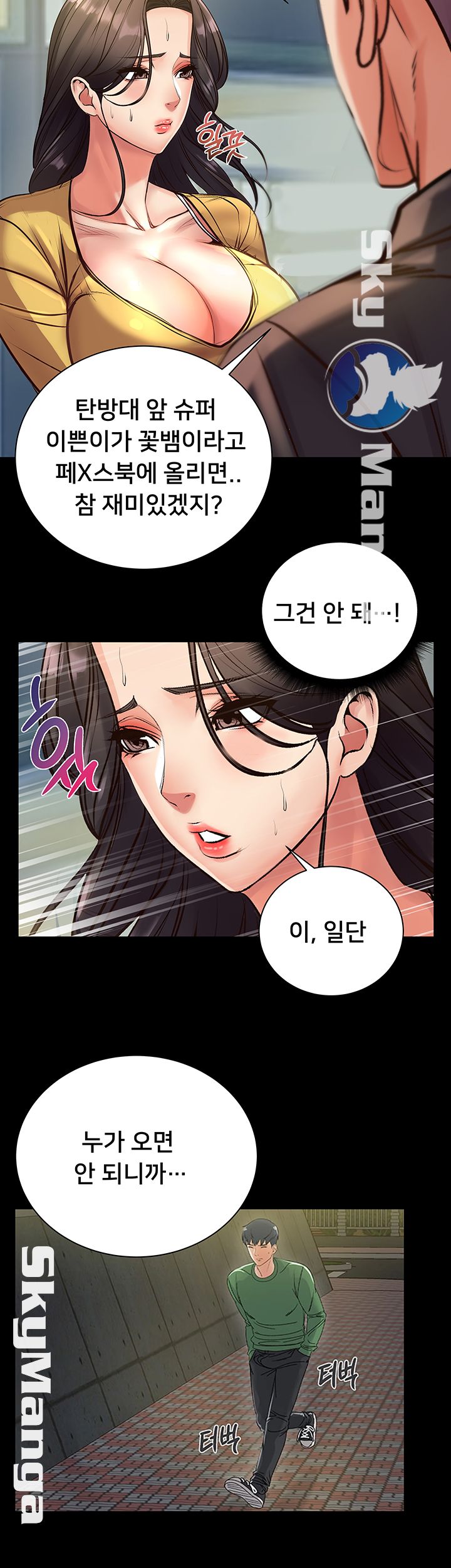 Eunhye's Supermarket Raw - Chapter 35 Page 44