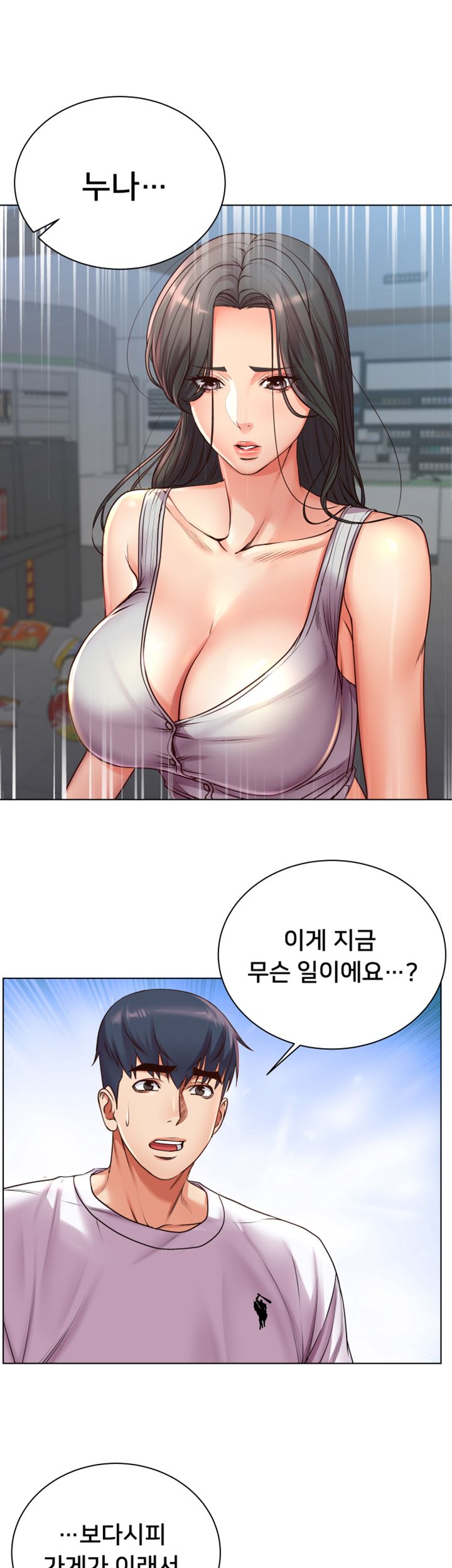 Eunhye's Supermarket Raw - Chapter 36 Page 11