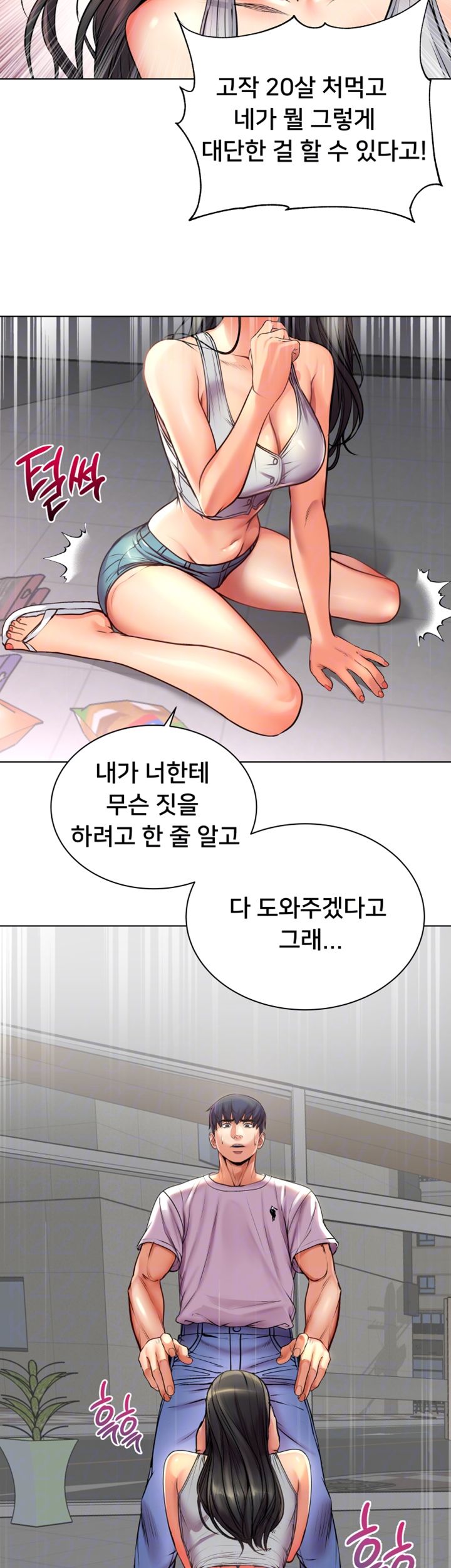 Eunhye's Supermarket Raw - Chapter 36 Page 14