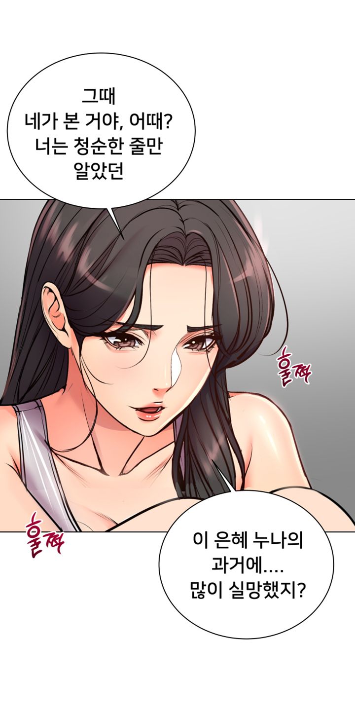 Eunhye's Supermarket Raw - Chapter 36 Page 21