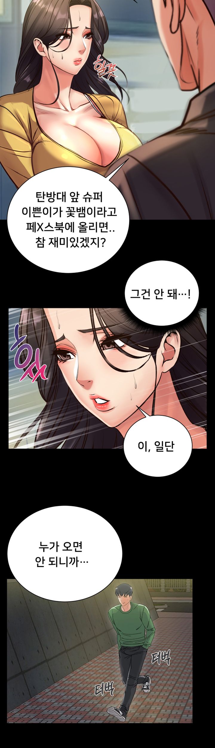 Eunhye's Supermarket Raw - Chapter 36 Page 3