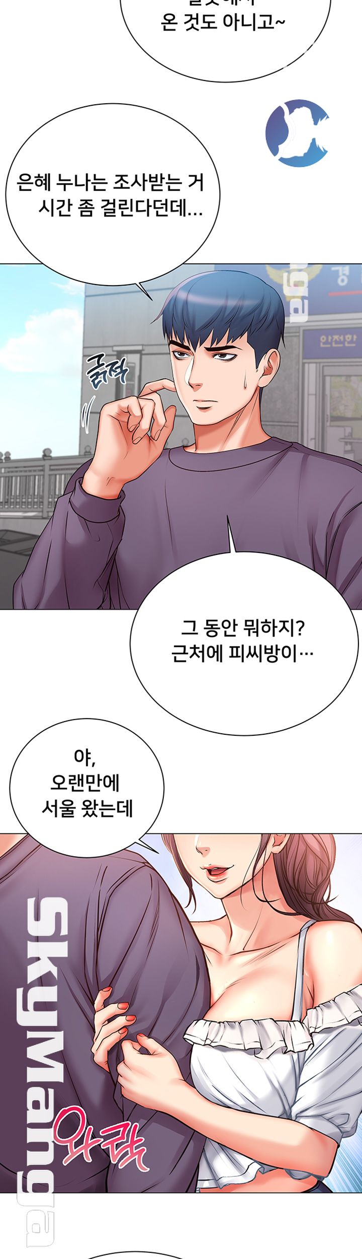 Eunhye's Supermarket Raw - Chapter 42 Page 7