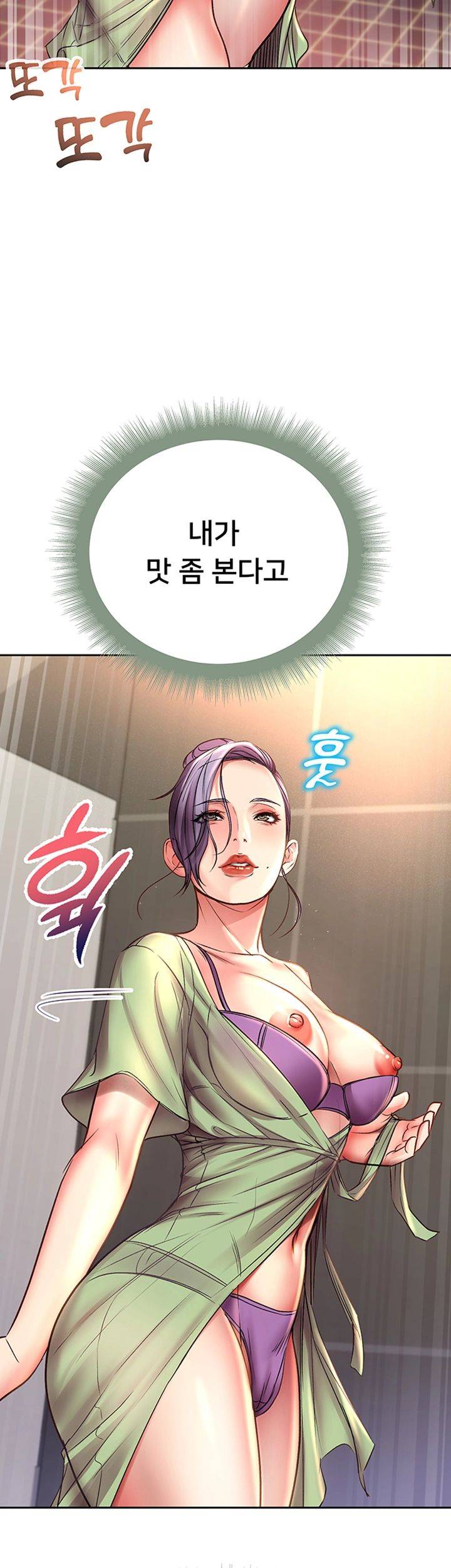 Eunhye's Supermarket Raw - Chapter 51 Page 49