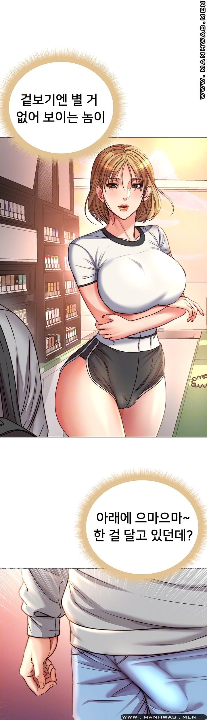 Eunhye's Supermarket Raw - Chapter 53 Page 6