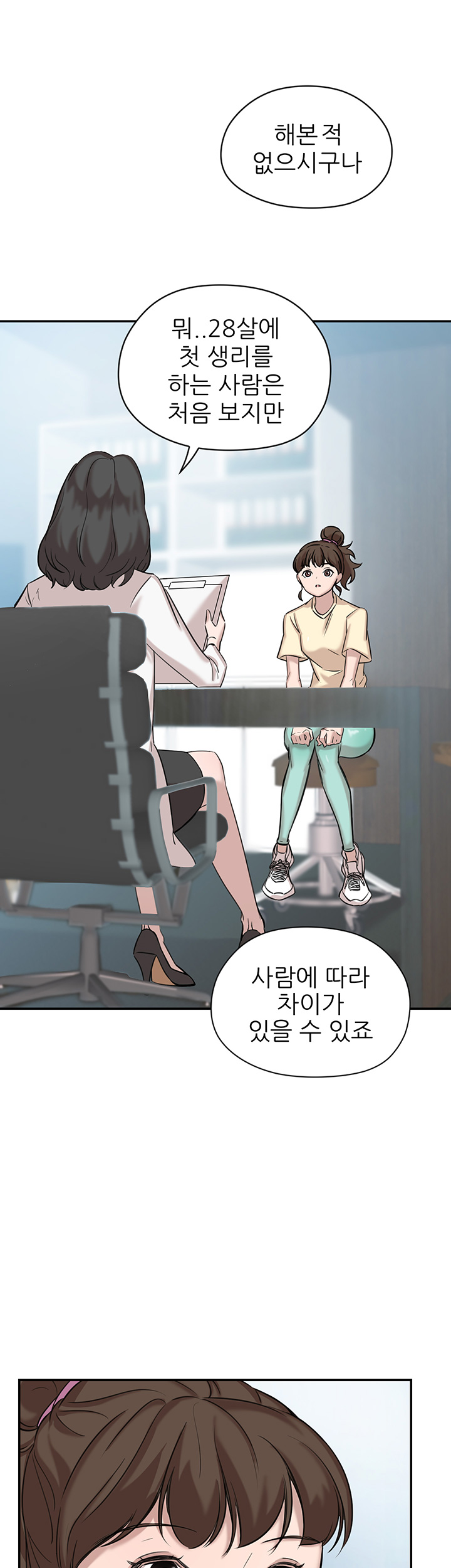 Puberty Raw - Chapter 5 Page 37