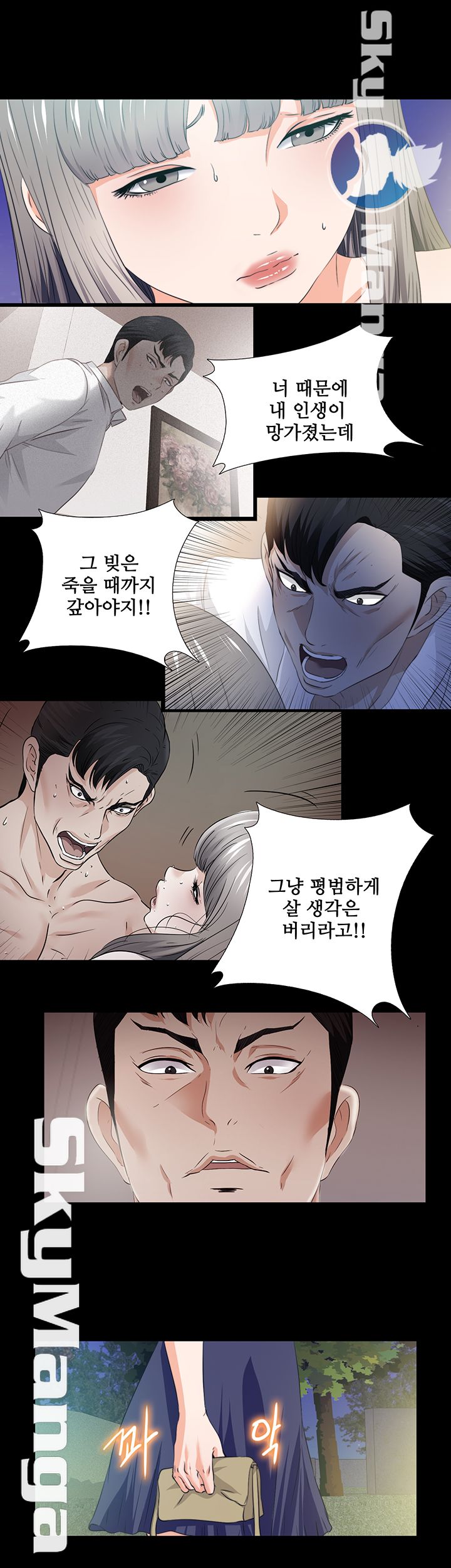 Loved Famulus Raw - Chapter 60 Page 5