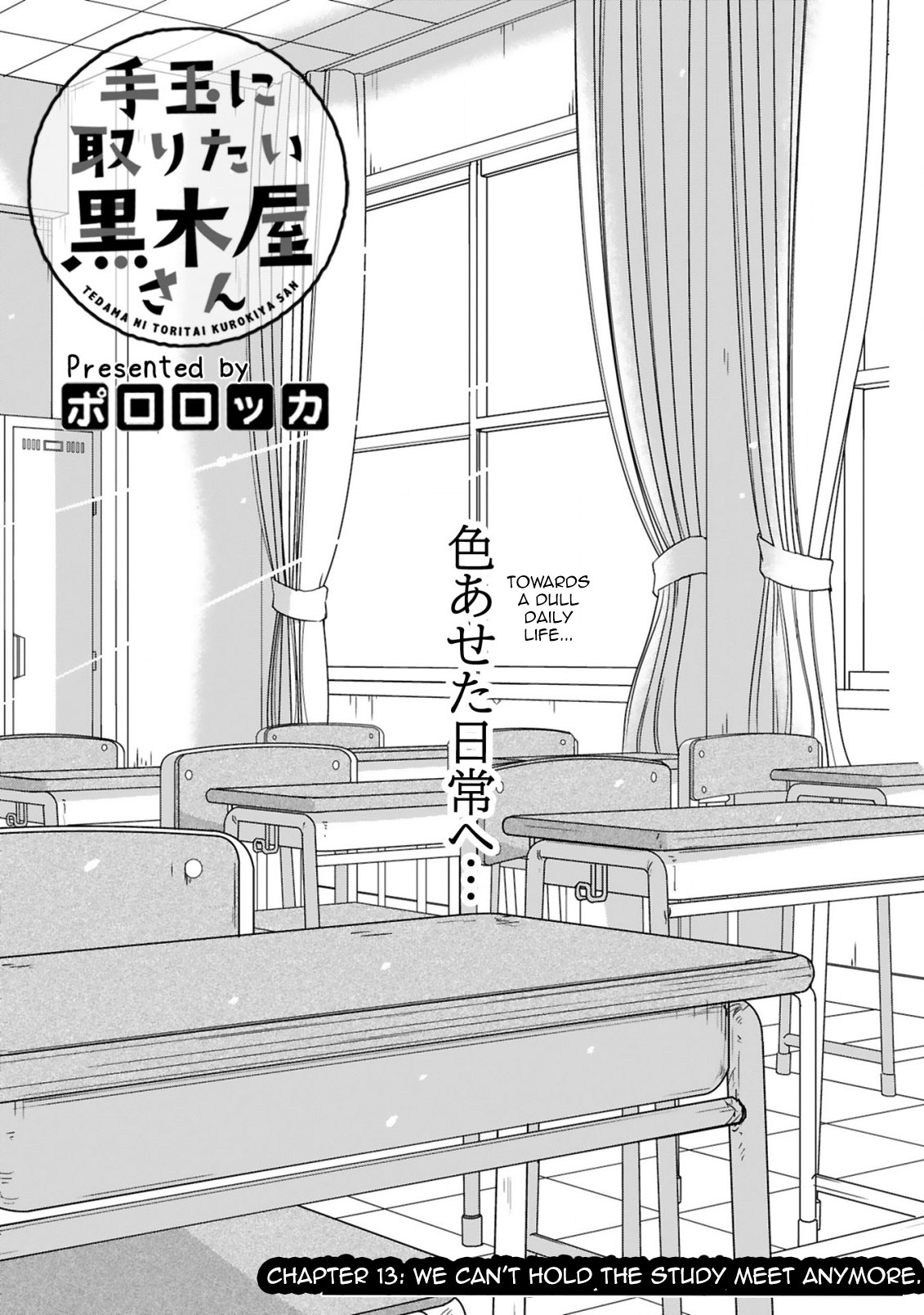 Tedama ni Toritai Kurokiya-san - Chapter 13 Page 4