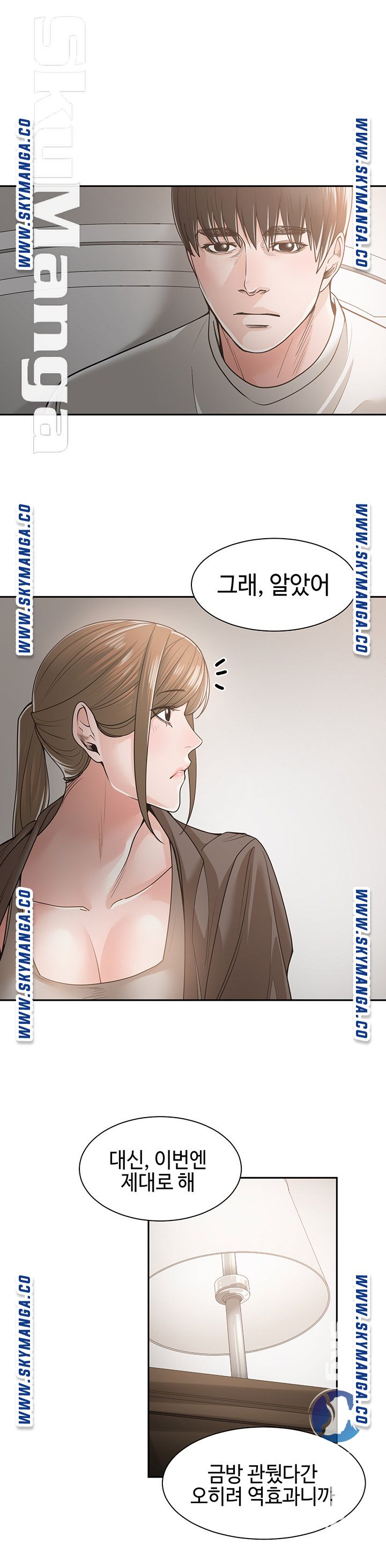 Salamander Raw - Chapter 19 Page 17