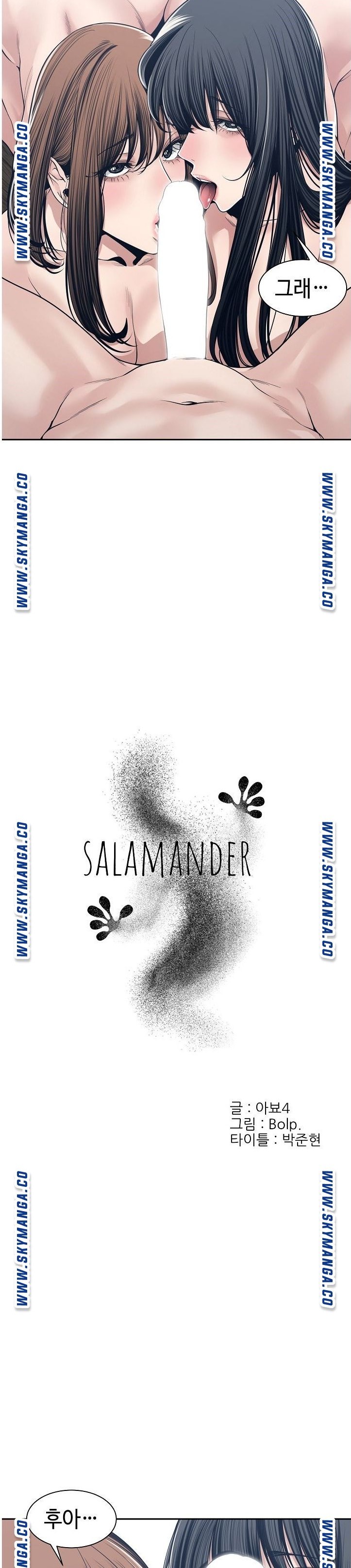 Salamander Raw - Chapter 34 Page 7