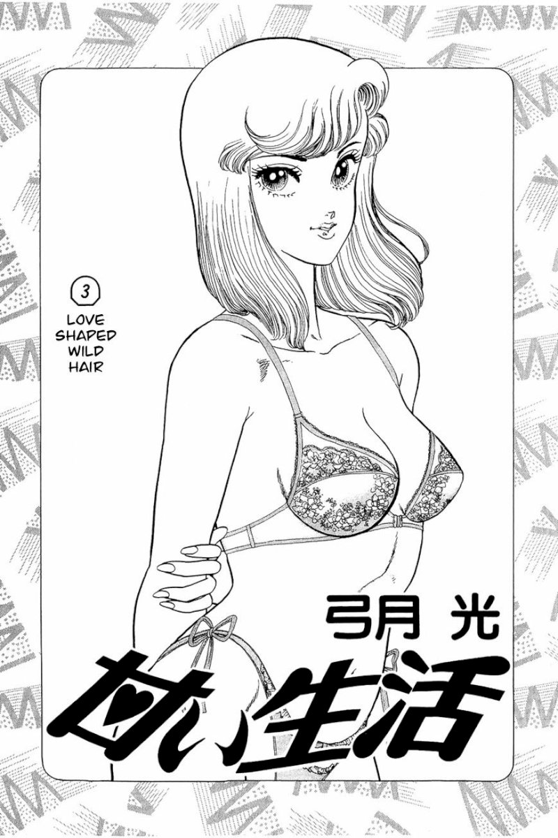 Amai Seikatsu - Chapter 17 Page 2